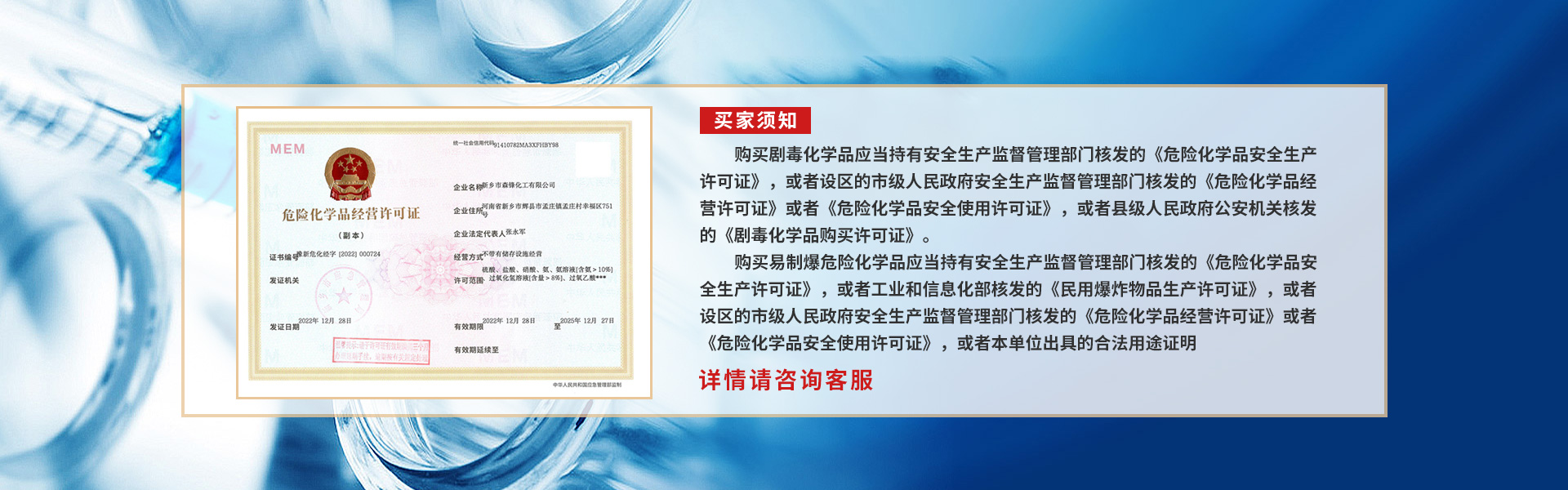 新鄉市森鋒化工有限公司